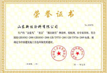 新佳涂料榮獲中國(guó)建筑施工首選優(yōu)質(zhì)建材稱(chēng)號(hào)