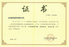質(zhì)量過(guò)硬、信譽(yù)保證、名優(yōu)企業(yè)證書(shū)